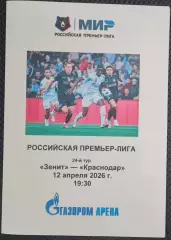 Зенит СПб — Краснодар 12.04.2026. Программа медиа-службы Газпром-Арена