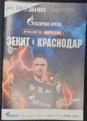 Зенит Санкт-Петербург — Краснодар 12.04.2026. Официальная программа