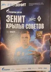 Зенит Санкт-Петербург — Крылья Советов Самара 04.04.2026. Официальная программа