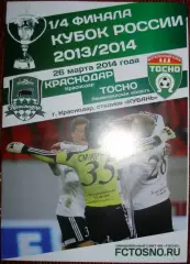 Краснодар — Тосно. 26.03.2014. 1/4 Кубка России. Издание ФК Тосно