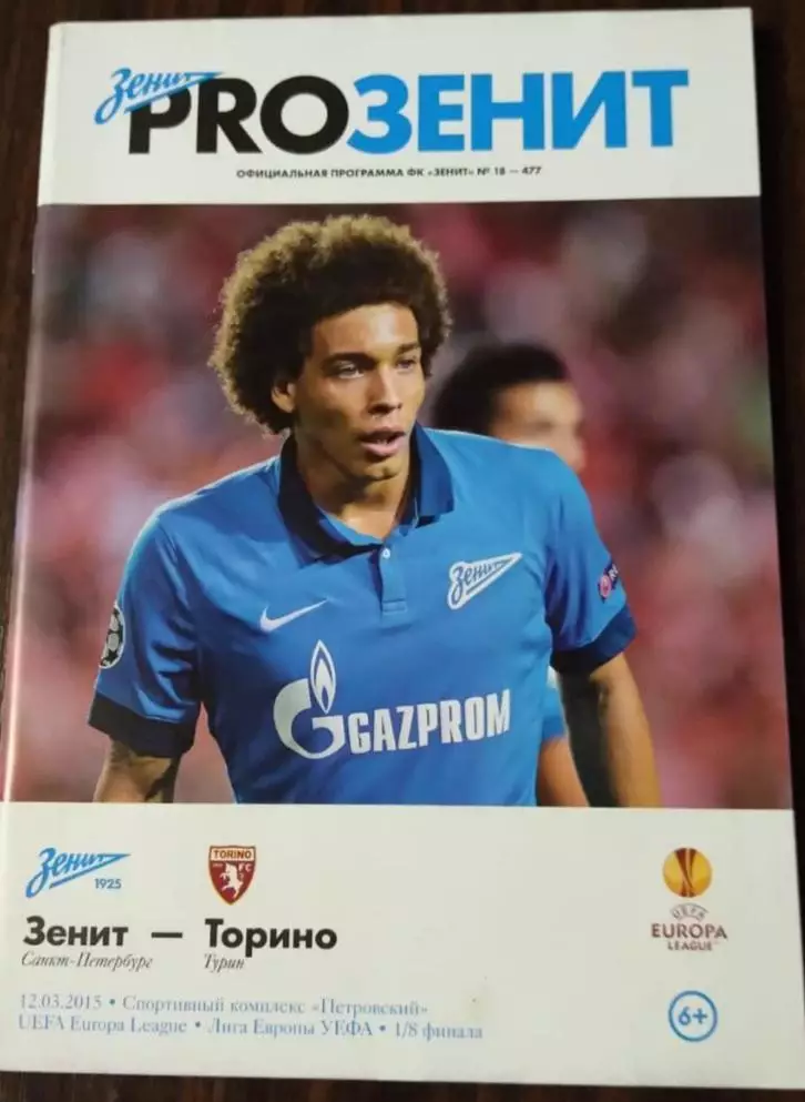 Зенит Россия — Торино Италия 12.03.2015. Лига Европы. Официальная программа