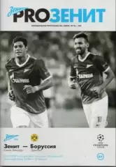 Зенит Санкт-Петербург — Боруссия Дортмунд 23.02.2014. Официальная программа