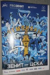 Зенит Санкт-Петербург — ЦСКА Москва 12.05.2019. Официальная программа