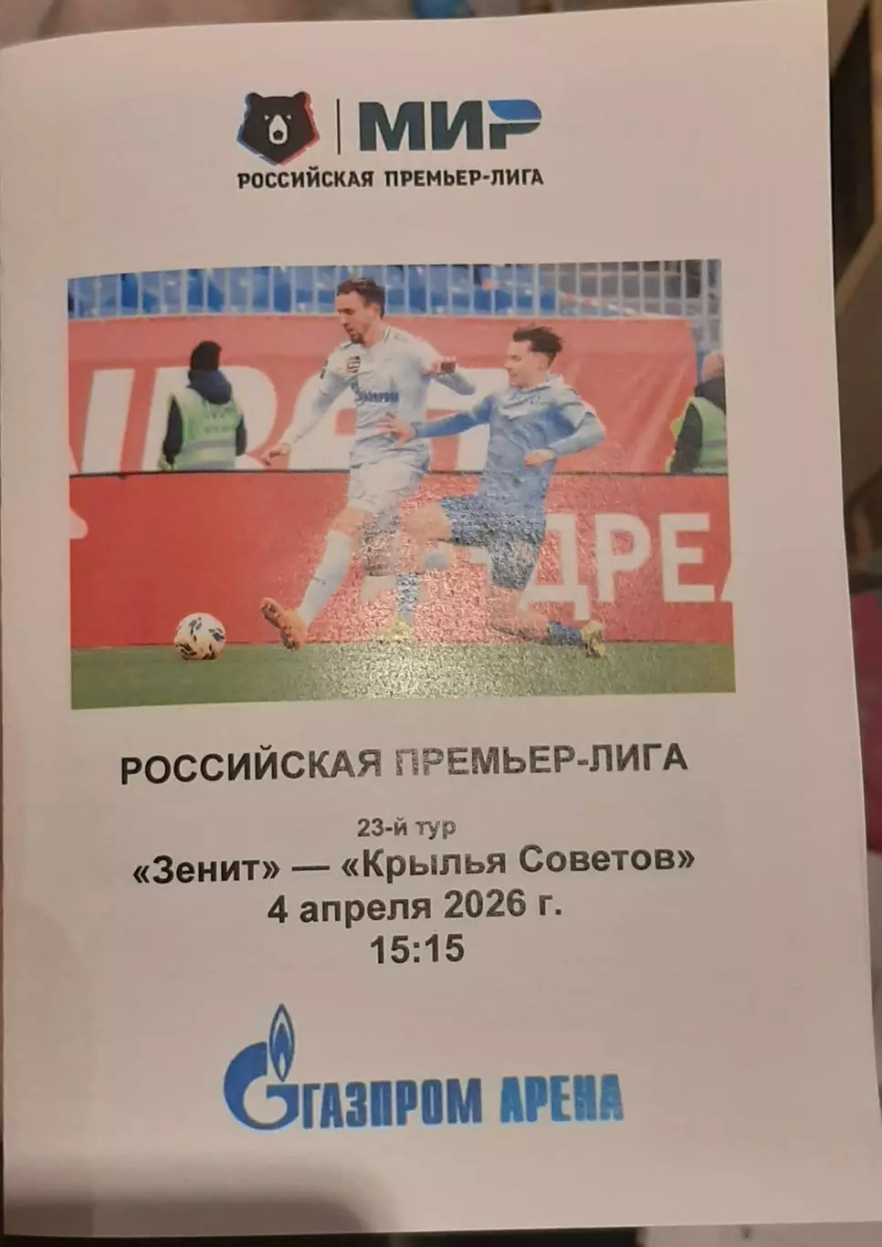 Зенит — Крылья Советов Самара. 04.04.2026. Программа медиа-службы Газпром-Арена