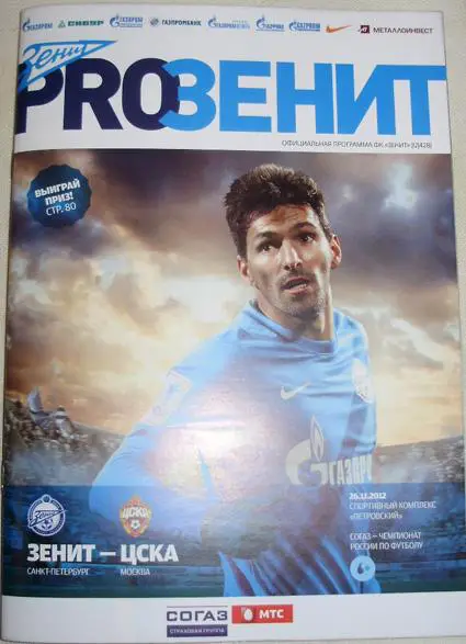 Зенит — ЦСКА 26.11.2012. Официальная программа