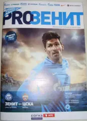 Зенит — ЦСКА 26.11.2012. Официальная программа