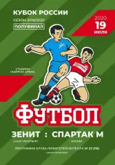 Зенит Санкт-Петербург — Спартак Москва 19.07.2020. Кубок России. Программа КЛФ