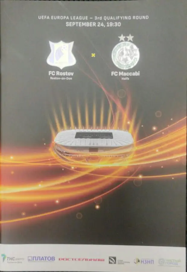Ростов Россия — Маккаби Израиль 23.09.2020. Официальная программа. Английский