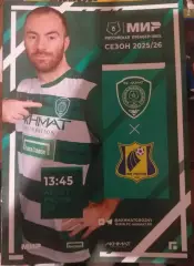 Ахмат Грозный — Ростов 21.03.2026. Официальная программа