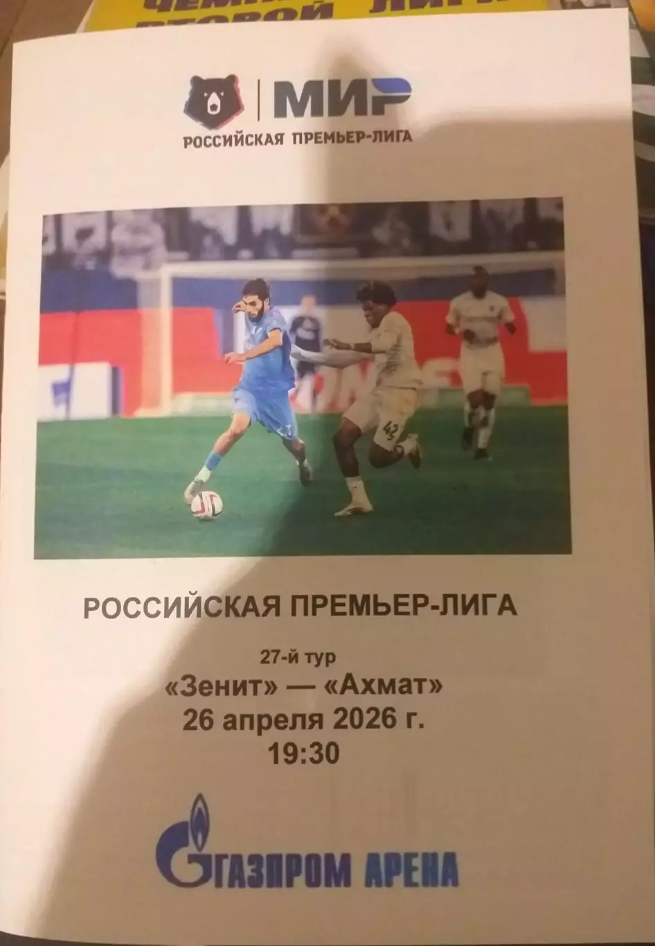 Зенит СПб — Ахмат Грозный. 26.04.2026. Программа медиа-службы Газпром-Арена