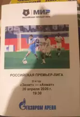 Зенит СПб — Ахмат Грозный. 26.04.2026. Программа медиа-службы Газпром-Арена