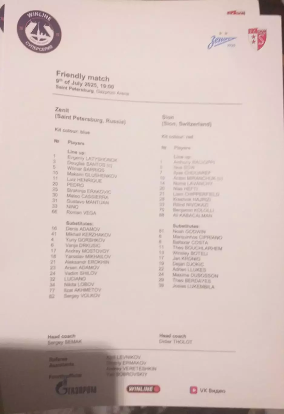 Зенит Санкт-Петербург — Сьон Швейцария 09.07.2025. Стартовый протокол. Англ