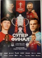 Кубок России. Финал. Краснодар — ЦСКА Москва 11.06.2023. Официальная программа