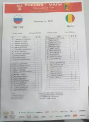 Россия — Мали 31.03.2026. Стартовый протокол. Русская версия