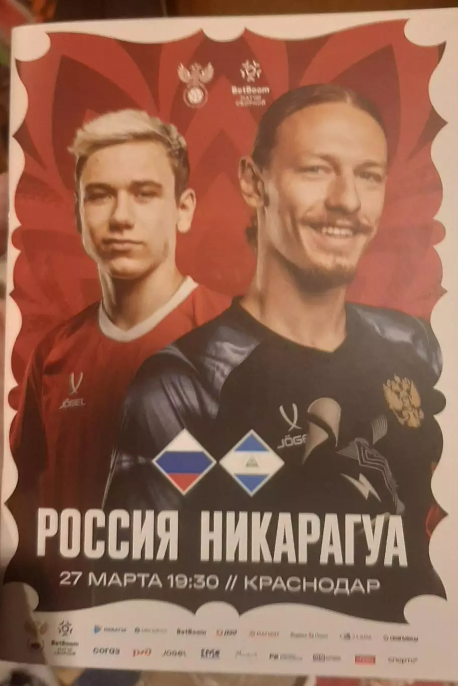 Россия — Никарагуа 27.03.2026. Официальная программа