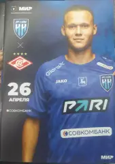 Пари НН Нижний Новгород — Спартак Москва 26.04.2026. Официальная программа