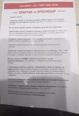 Спартак Москва — Краснодар. 24.05.2026. Кубок России. Предматчевый релиз