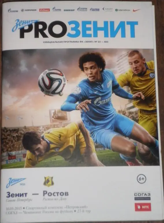 Зенит — Ростов 10.05.2015. Официальная программа