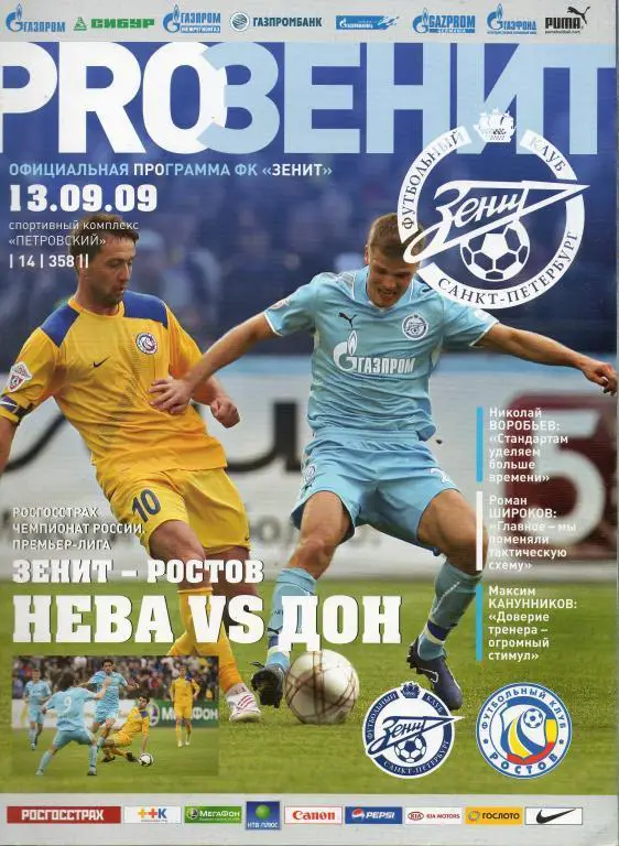 Зенит Санкт-Петербург — Ростов Ростов-на-Дону 13.09.2009. Официальная программа