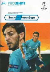 Зенит СПб — Русенборг Норвегия 19.10.2017. Лига Европы. Официальная программа