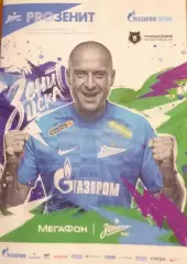 Зенит Санкт-Петербург — ЦСКА Москва 26.08.2021. Официальная программа