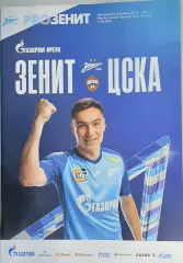 Зенит Санкт-Петербург — ЦСКА Москва 11.05.2024. Официальная программа