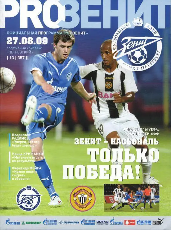 Зенит Санкт-Петербург — Насьональ Португалия 27.08.2009. Официальная программа