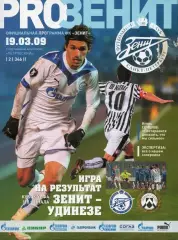 Зенит Санкт-Петербург — Удинезе Италия 19.03.2009. Официальная программа