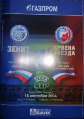 Зенит — Црвена Звезда 16.09.2004. Официальная программа