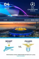Зенит Санкт-Петербург — Лацио Рим Италия 04.11.2020. Программа КЛФ