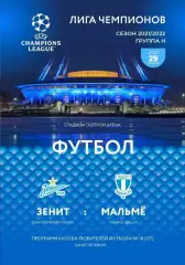 Зенит Санкт-Петербург — Мальме Швеция 28.09.2021. Программа КЛФ
