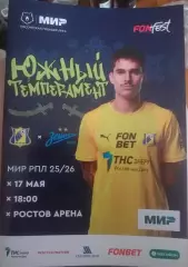 Ростов — Зенит Санкт-Петербург. 17.05.2026. Официальная программа