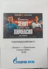 Зенит Россия — Химнасия Аргентина 5.07.2026 Программа медиа-службы Газпром-Арена