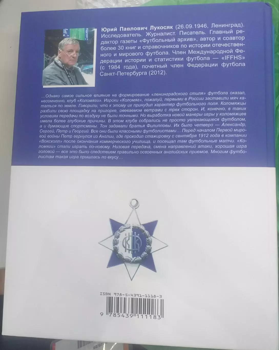 Юрий Лукосяк. Футбол-клуб Коломяги. СПб, 2026 4