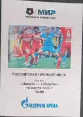 Зенит — Спартак Москва 14.03.2026. Программа медиа-службы Газпром Арена