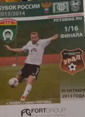 Тосно Ленинградская обл. — Урал Екатеринбург 30.10.2013. Официальная программа