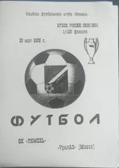 ФК Тюмень - Уралаз Миасс 29.05.2000