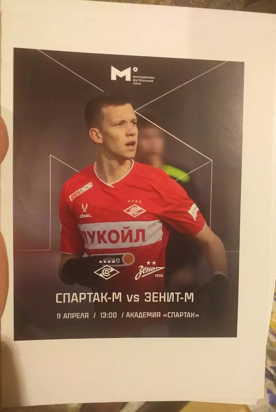 Спартак Москва — Зенит Санкт-Петербург 11.04.2025. Молодежные составы