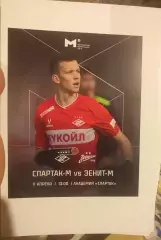 Спартак Москва — Зенит Санкт-Петербург 11.04.2025. Молодежные составы