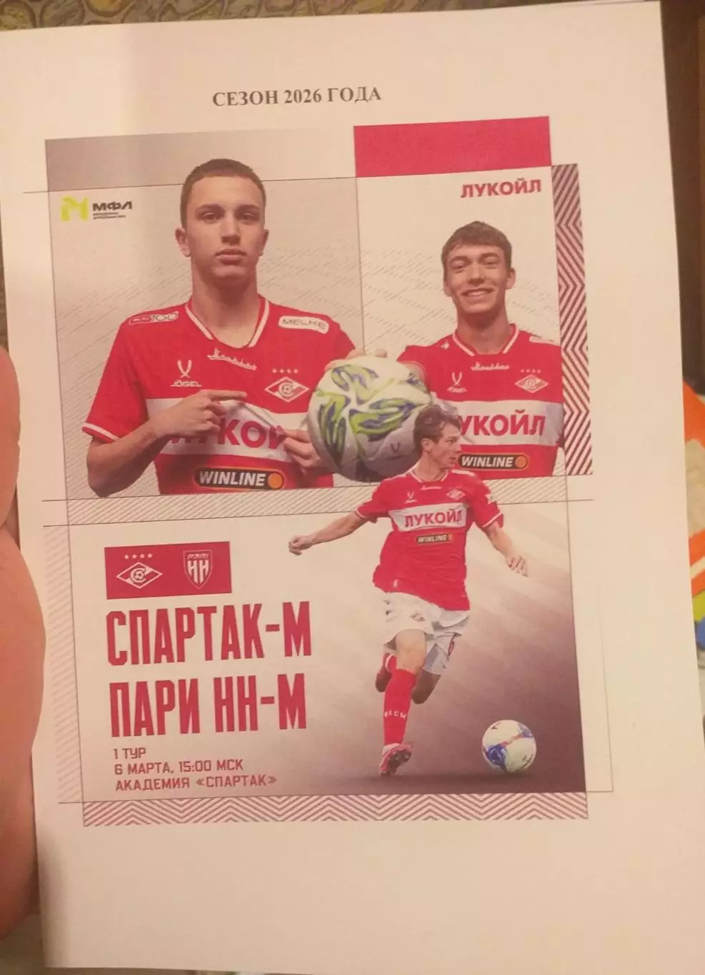 Спартак Москва — Пари НН 06.03.2026. Молодёжные составы