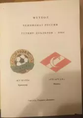 Кубань Краснодар — Спартак Москва. 03.08.2004. Дублирующие составы