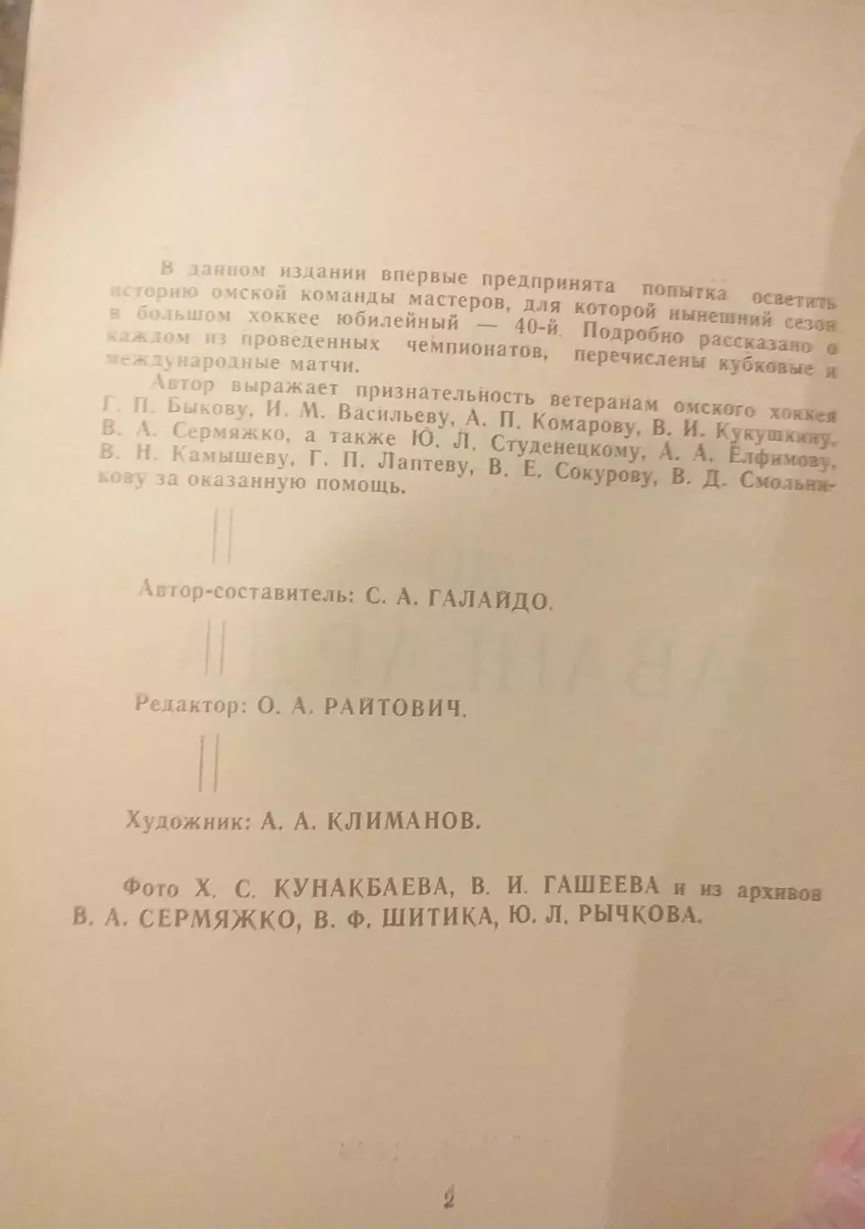 От Спартака до Авангарда. Омск, 1994. Клубный справочник. 2