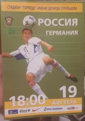 Россия — Германия. Молодёжные сборные. 19.08.2003. Товарищеский матч