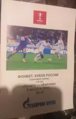 Зенит СПб — Балтика Калининград 05.08.2026. Программа медиа-службы Газпром Арена