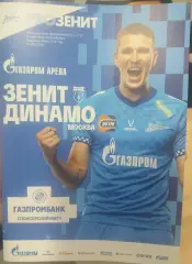 Зенит Санкт-Петербург — Динамо Москва 16.08.2026. Официальная программа