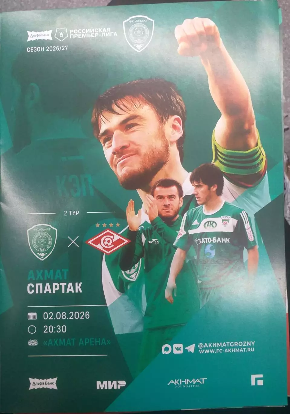 Ахмат Грозный — Спартак Москва. 02.08.2026. Официальная программа