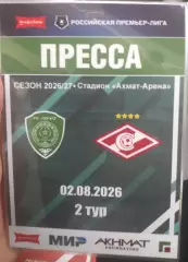 Ахмат Грозный — Спартак Москва 02.08.2026. Аккредитация к матчу. Пресса