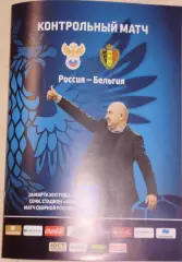 Россия — Бельгия 28.03.2017. Официальная программа