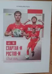 Спартак Москва — Ростов 24.04.2026. Молодежные составы