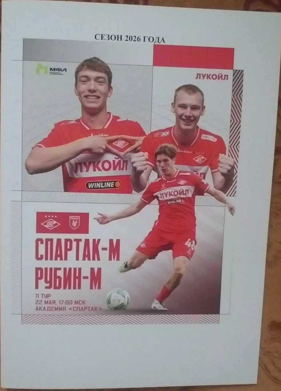 Спартак Москва — Рубин Казань 22.05.2026. Молодежные составы